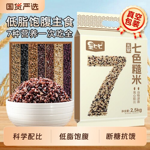 昊七七五常七色糙米五谷杂粮饭