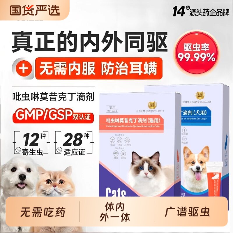 宠倍安猫咪狗狗体内外一体驱虫药吡虫啉莫昔克丁去跳蚤蜱虫耳螨虫