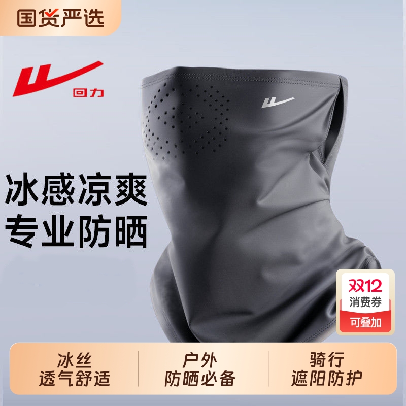 回力骑行防晒面罩男户外防紫外线