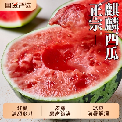 麒麟西瓜新鲜水果当季现摘少籽