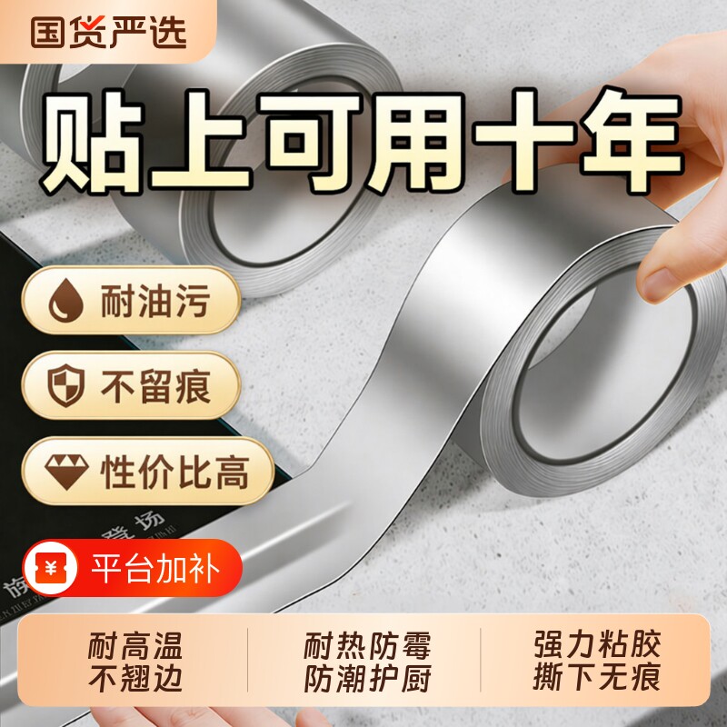 厨房防油贴纸防火煤气灶台铝箔胶带封边条耐高温水槽防水整箱边缘