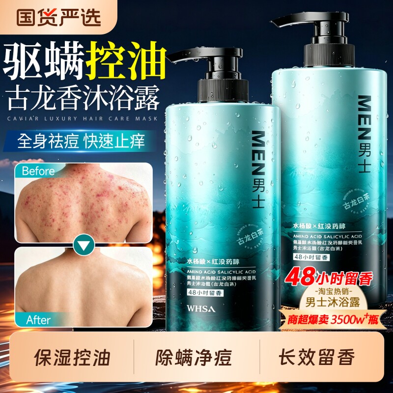 沐浴露男士持久留香正品官方品牌古龙祛痘除螨乳液控油清洁组合装