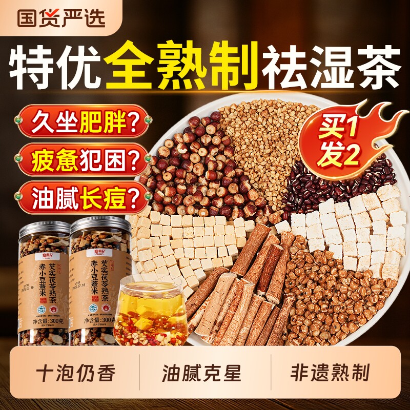 赤小红豆薏米茯苓茶苡仁芡实去健脾养胃调理体内重祛湿茶排毒湿气