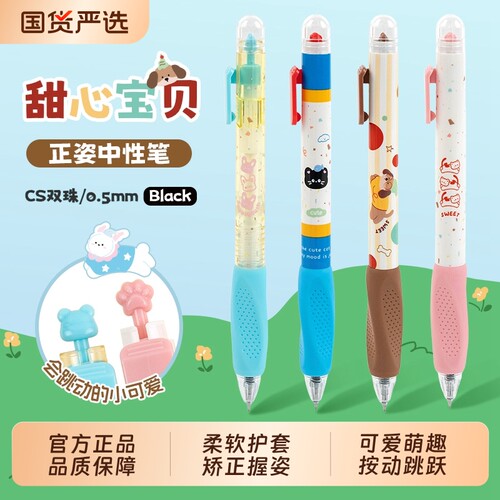 一木林甜心宝贝正姿按动中性笔