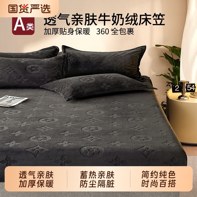 冬季新款牛奶绒床笠床上用品双人床单床垫保护罩防尘隔脏三件套
