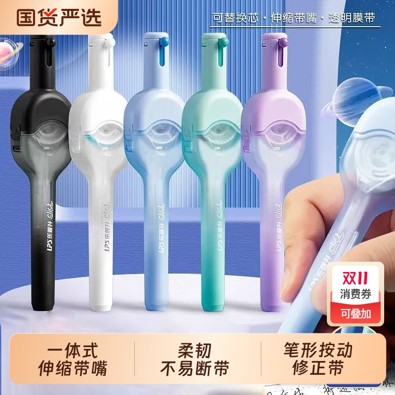乐普升按动修正带ins日系学生
