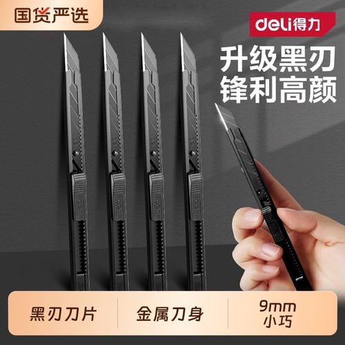 得力美工刀小型壁纸刀金属加厚不锈钢刀具架刀片切割神器拆箱神器