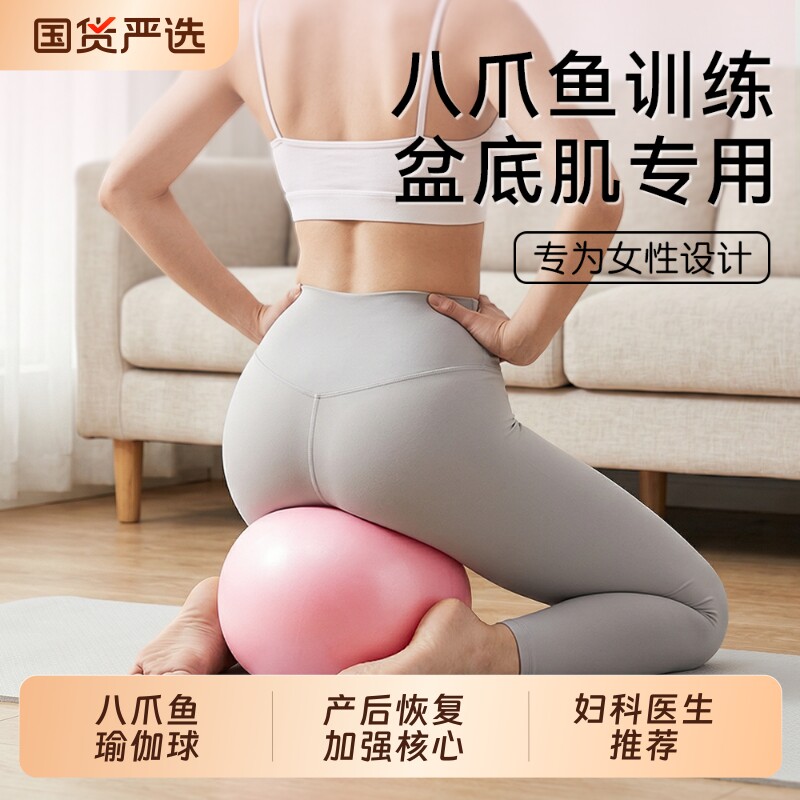 八爪鱼瑜伽球成人专用盆底肌训练球小球高张普拉提产后修复核心女