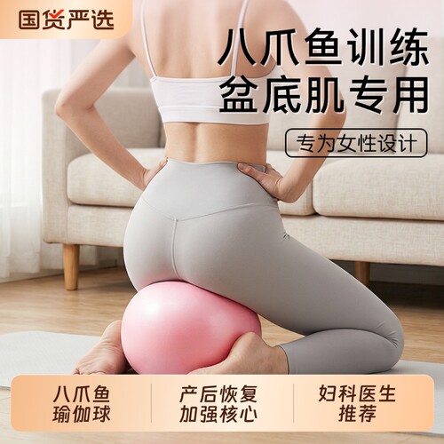 八爪鱼瑜伽球成人专用盆底肌训练球小球高张普拉提产后修复核心女