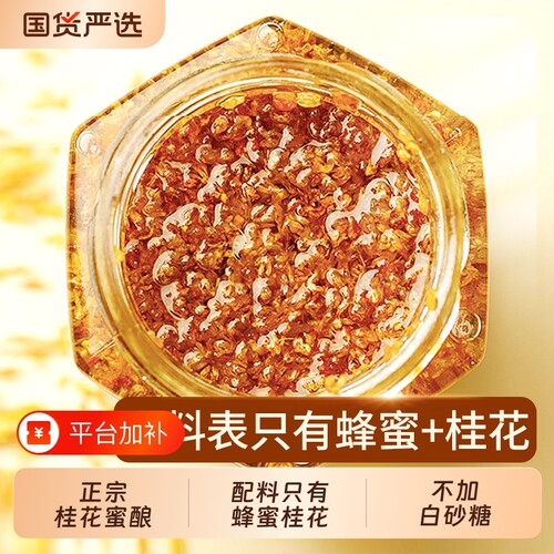 正宗桂花蜜酿不加糖桂花酱蜜酿桂林桂花酱果酱特产食用级商用家用