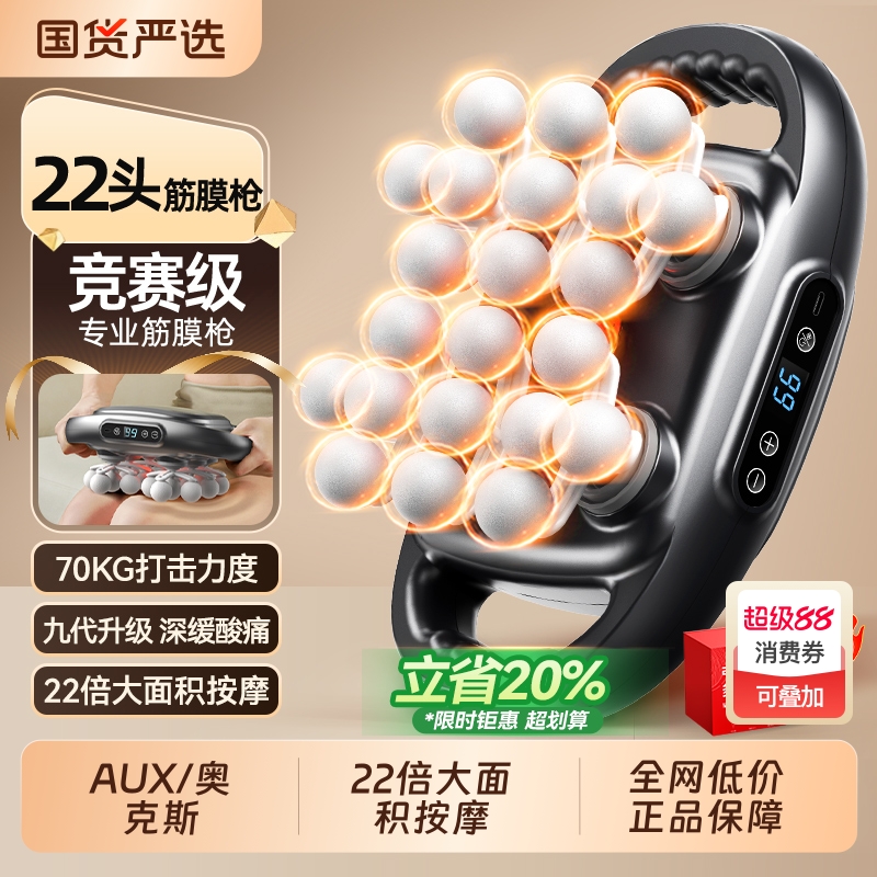 奥克斯22头筋膜枪肌肉放松按摩器