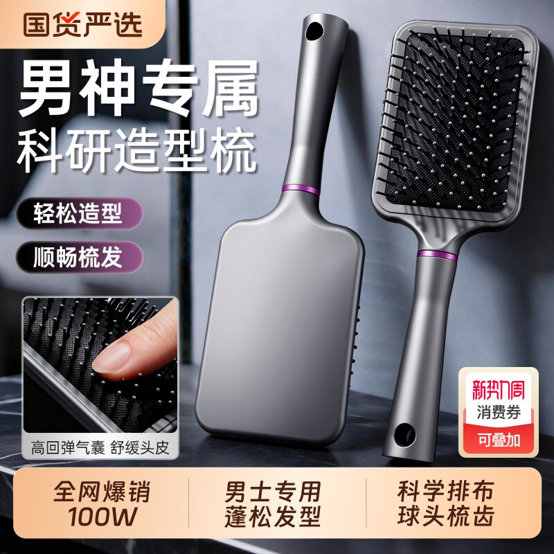 男士专用气垫梳2025新款家用蓬松颅顶按摩头皮卷发型神器理发型师