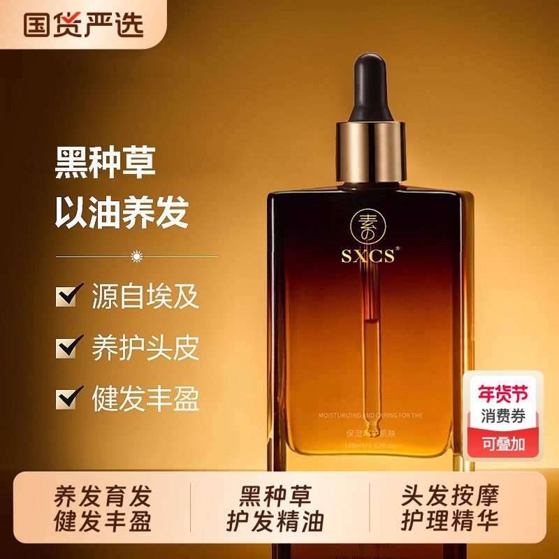 黑种草精油护发养发埃及阿黑种草籽油卡白头发按摩精华油露养头皮