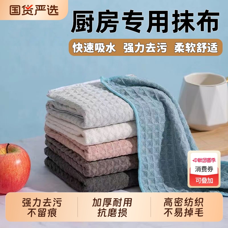 清洁布家用吸水厨房洗碗擦玻璃布