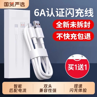 Type-C数据线6A快充EPSHOME适用p70/p60/p50/p40pro充电线超级闪66/88/100充电器头安卓手机华为笔记本通用