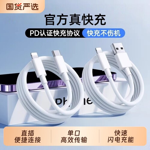 【官方正品】适用iPhone14pro数据线13苹果充电线12充电器线pd头闪17手机充ipad正8plus品11原max装快充车载