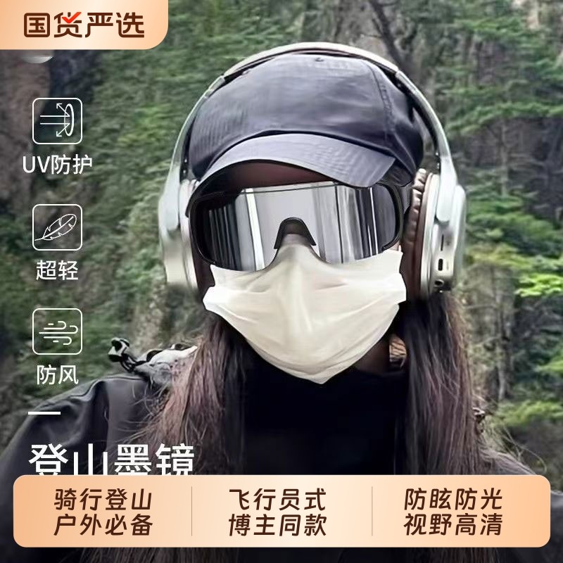 登山护目镜男女雪山户外运动骑行防风太阳眼镜防紫外线墨镜爬山