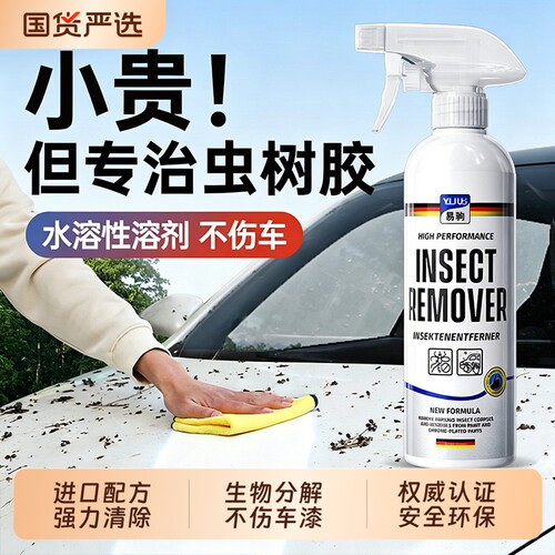 【去虫胶树胶】除黑点/脏污/黄点