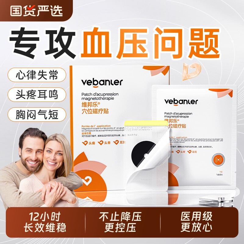 医用穴位磁疗贴高血压降压贴头疼头晕耳鸣舒缓克星稳压贴降血压