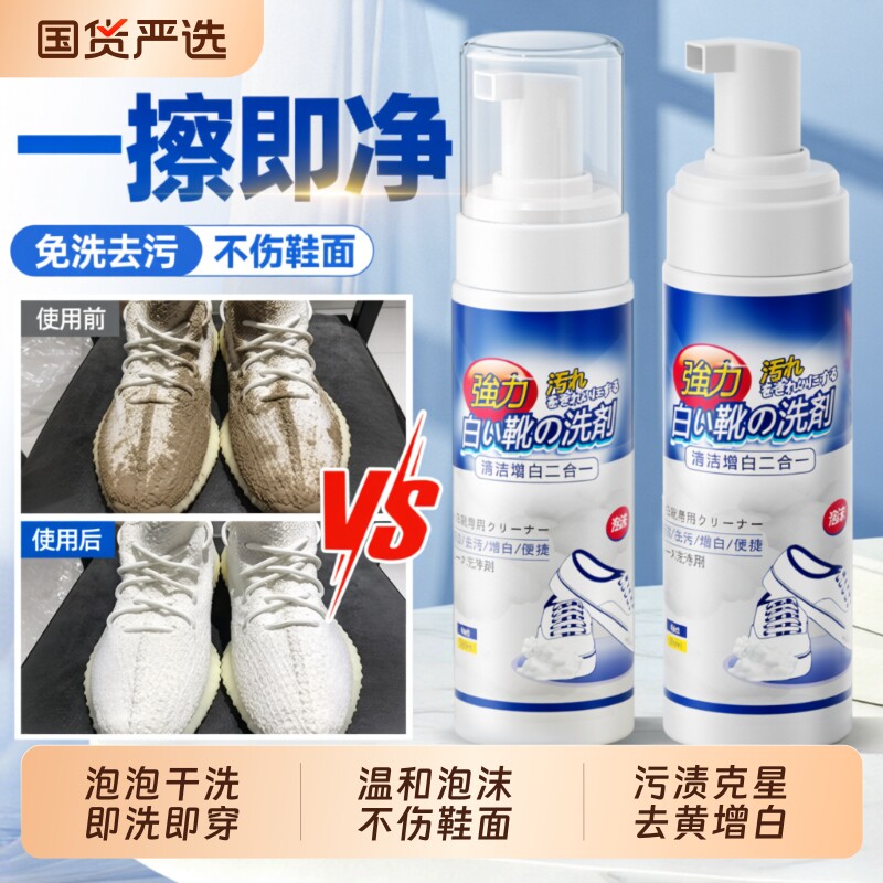 小白鞋清洁剂清洗剂洗鞋神器免洗去污增白去黄泡沫擦鞋子专用鞋油