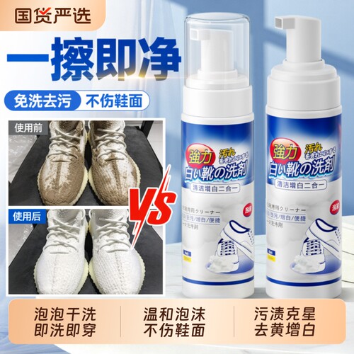 高端干洗店同款x小白鞋清洁神器