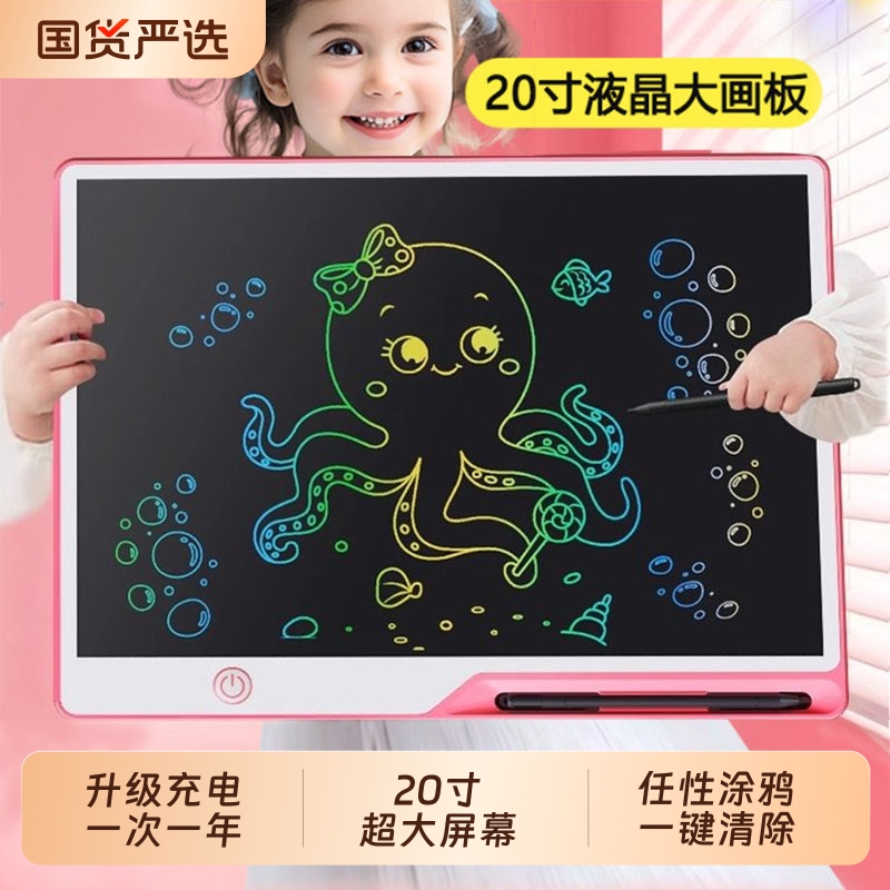 20寸画板儿童液晶手写板宝宝家用涂鸦画画小黑板写字板玩具可消除