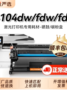 适用惠普4104硒鼓惠普4104dw硒鼓W1520A墨盒碳粉LaserJet Pro MFP 4104fdw 4104fdn打印机粉盒易加粉硒鼓裕品