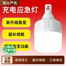 充电照明灯应急灯户外露营家用led地摊灯泡夜市摆摊灯长续航开关