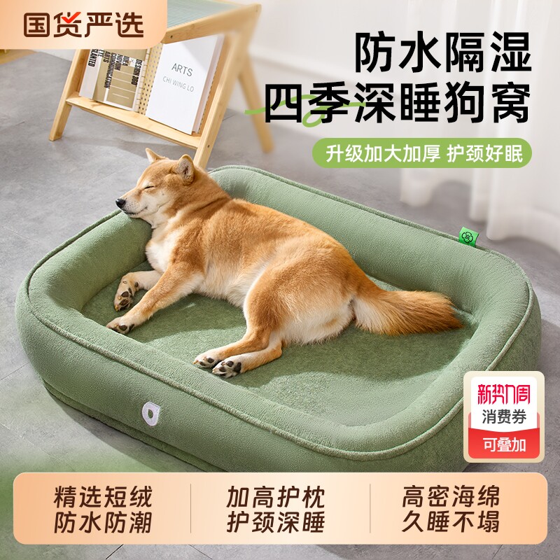 kimpets狗窝狗垫子四季通用可拆洗中小型犬夏季猫窝大型犬防水