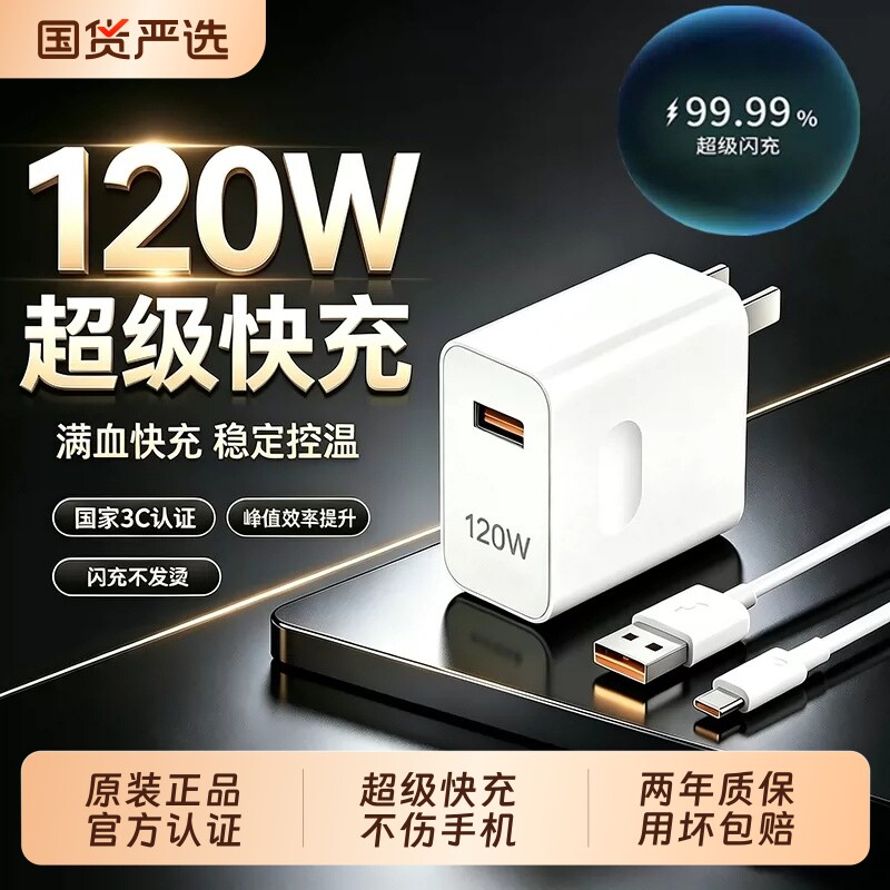 华为120W原装充电器超级快充插头