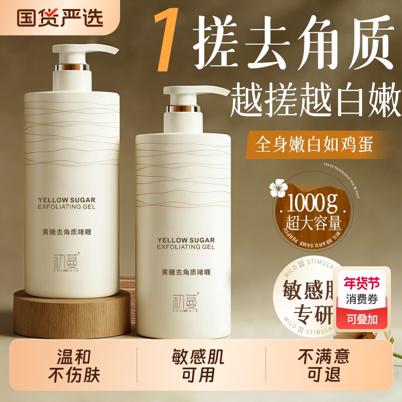搓泥宝全身通用去角质搓澡啫喱死皮磨砂膏清洁嫩男士女白身体专用