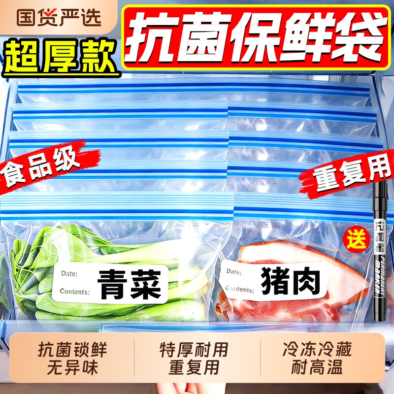 加厚保鲜袋食品级冰箱冷冻专用密封袋食物收纳袋带封口自封袋真空
