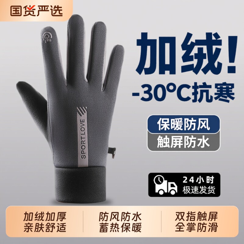 加绒保暖骑行触屏手套男女冬季防风防水防寒户外电动车防滑耐磨