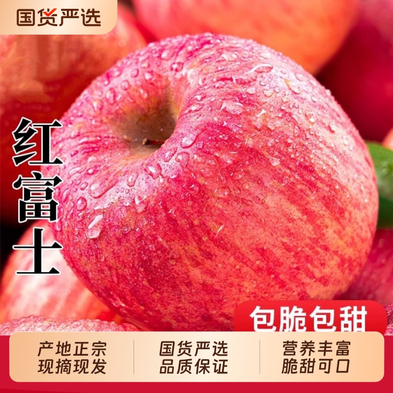 正宗产地果园直发红富士新鲜脆甜苹果水果特产富士苹果整箱包邮