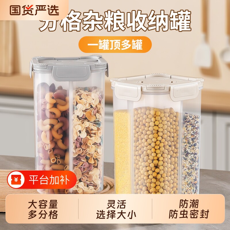 五谷杂粮收纳盒厨房米豆子面条分格桶储存密封储物罐家用食品级