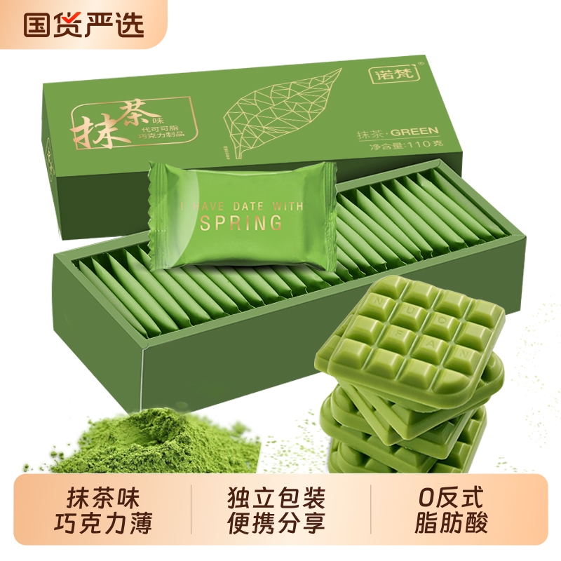 诺梵抹茶巧克力排块|159人收藏