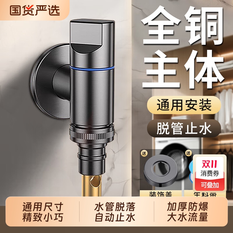 铜洗衣机水龙头自动止水阀家用全自动四分角阀专用水嘴接头螺纹