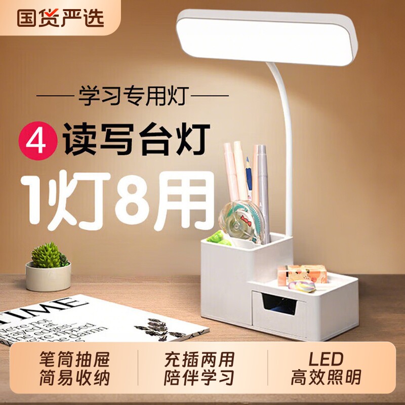 小台灯学习专用学生儿童护眼灯led寝室灯笔筒床头灯插电充电桌面