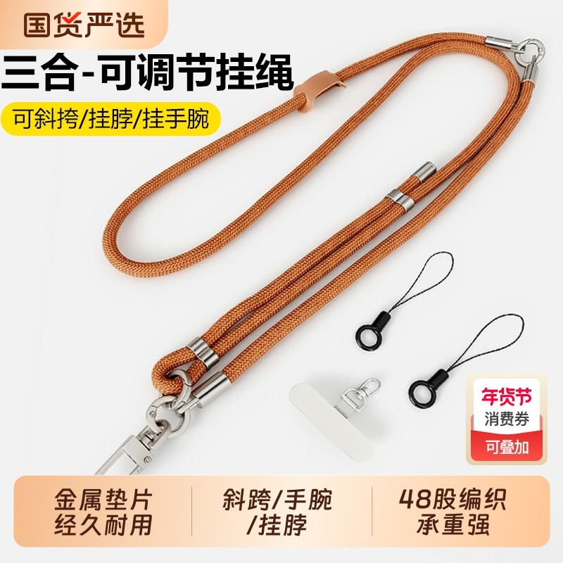 手机挂绳三合一斜跨侧背可背式带固定贴片手机壳挂绳欧洲结实耐用防丢户外,3C数码配件,手机挂件/手机链,淘宝优惠券,粉丝福利购,淘宝优惠卷