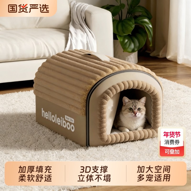 猫窝冬季保暖封闭式猫房子猫咪睡觉用帐篷猫屋四季通用可拆洗狗窝,宠物/宠物食品及用品,猫窝/屋/帐篷/沙发,淘宝优惠券,粉丝福利购,淘宝优惠卷
