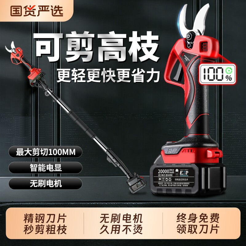 电动剪刀充电式强力园林果树修枝剪剪树锂电剪树枝电剪子剪枝神器