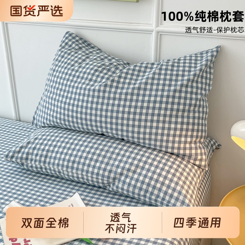 纯棉枕头套一对装全棉枕套单个48x74cm单人枕芯内胆套枕头保护套