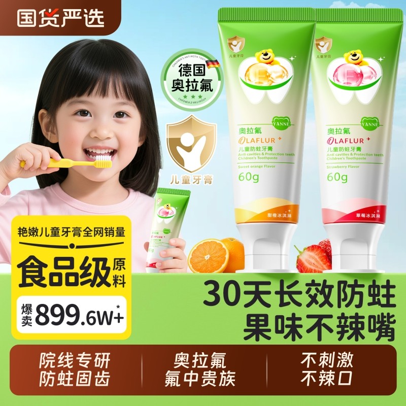儿童牙膏3到6到12岁含氟换牙期奥拉氟抗糖防蛀固齿宝宝专用正品
