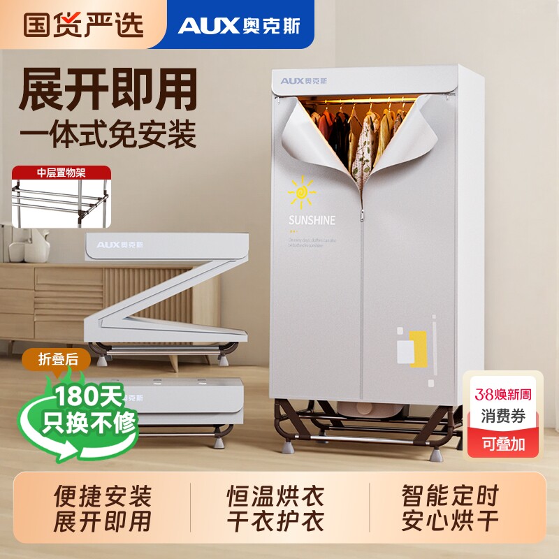 奥克斯免安装烘干机可折叠新款衣柜家用干衣机神器定时烘衣机