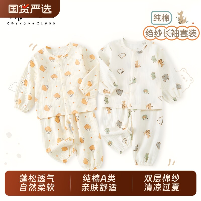 棉纱儿童睡衣宝宝纯棉男童夏季薄款家居服纱布套装双层空调服婴儿