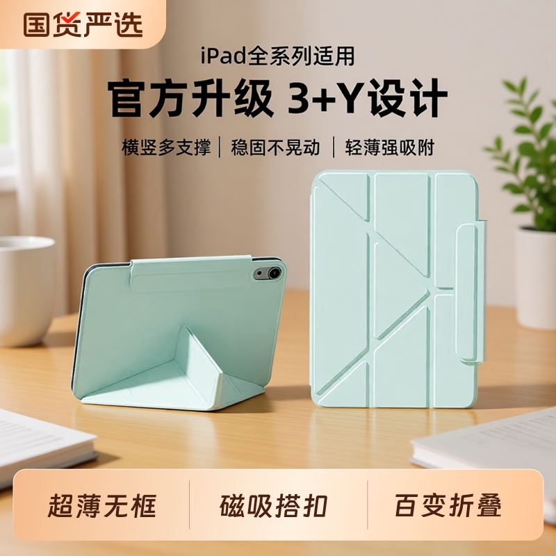 磁吸双面夹iPad保护壳