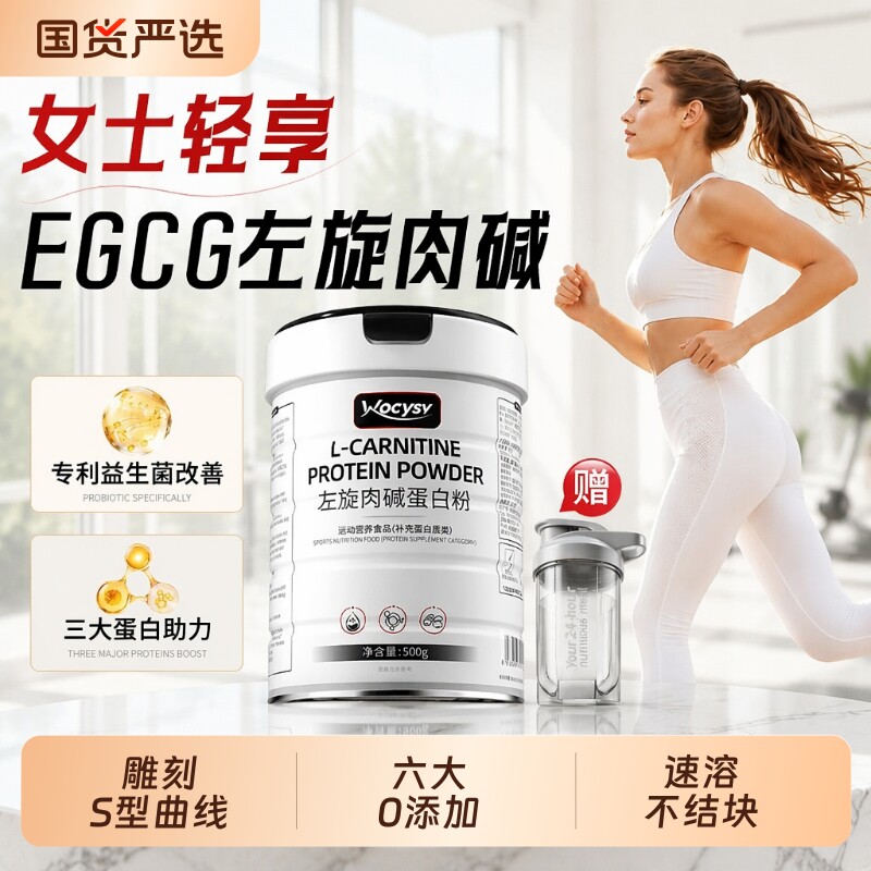 Wocysv乳清蛋白粉减脂塑形女性健身增肌左旋肉碱零脂肪代餐正品