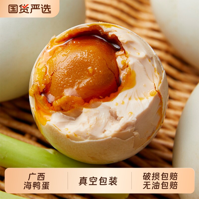 广西北海特产咸鸭蛋北部湾特大烤海鸭蛋70g即食正宗流油整箱腌制