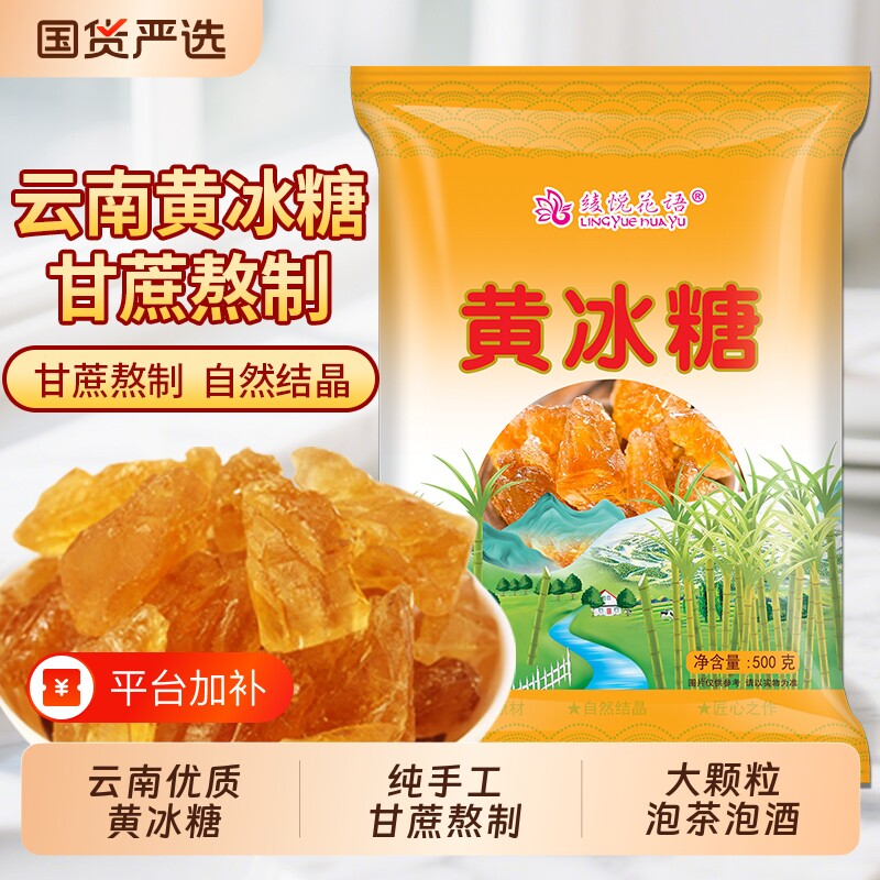 优质云南纯甘蔗黄冰糖古法手工无添加土冰糖块袋装食用蔗糖源头