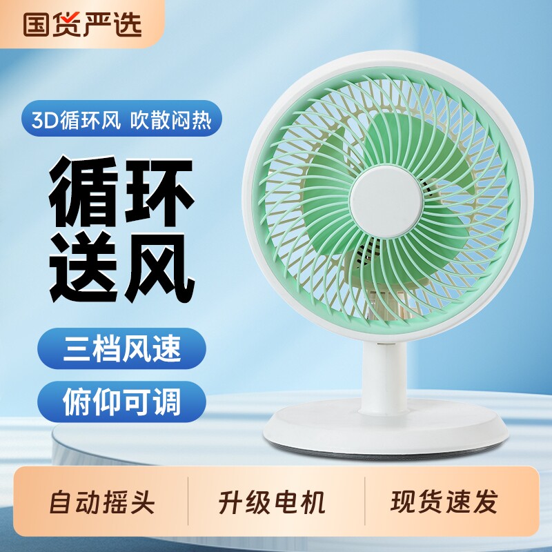 桌面电风扇迷你学生电扇家用宿舍床上摇头台扇小型小风扇台式风扇